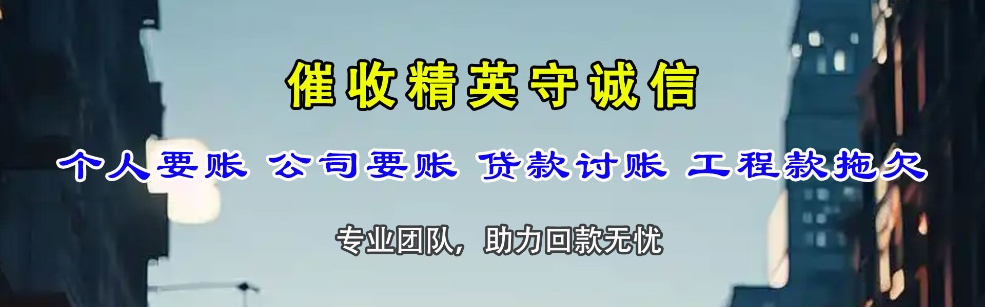 潮安收债公司
